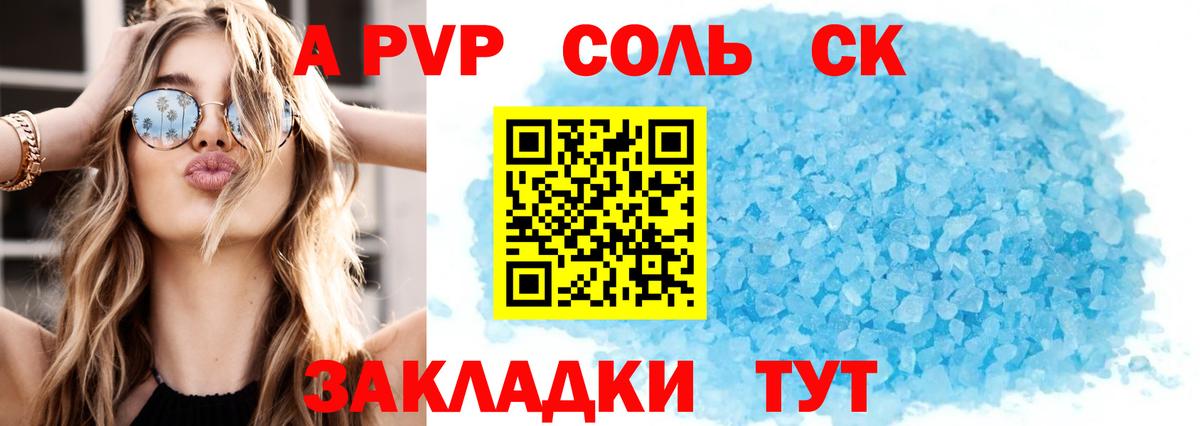Alpha PVP крисы CK Великий Устюг