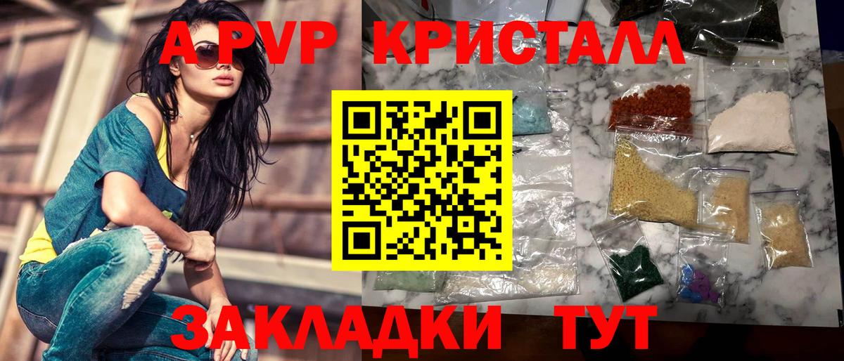 Великий Устюг  APVP Crystall  Вход с VPN  А ПВП мука 