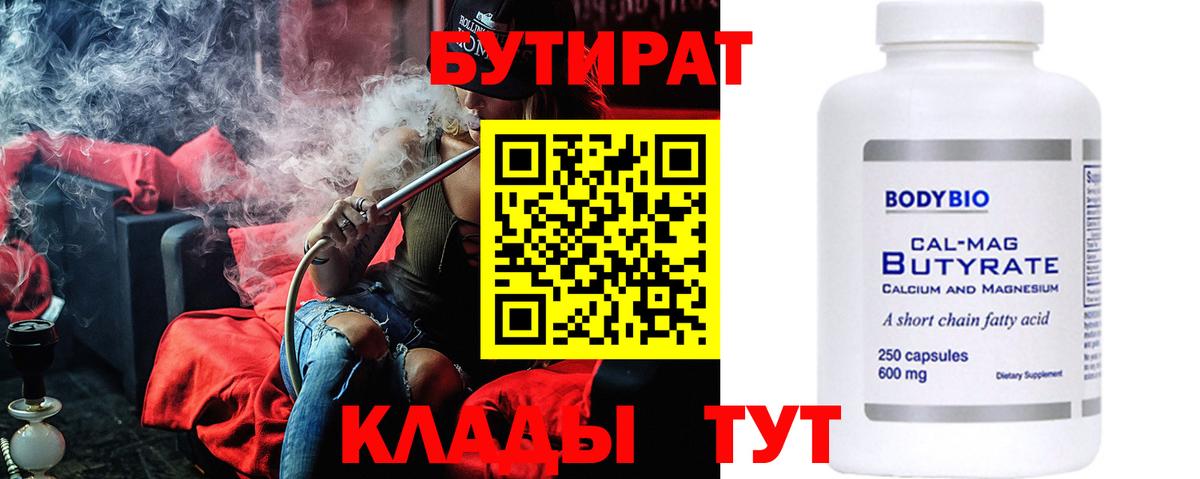 БУТИРАТ буратино  Вход с VPN  Великий Устюг 