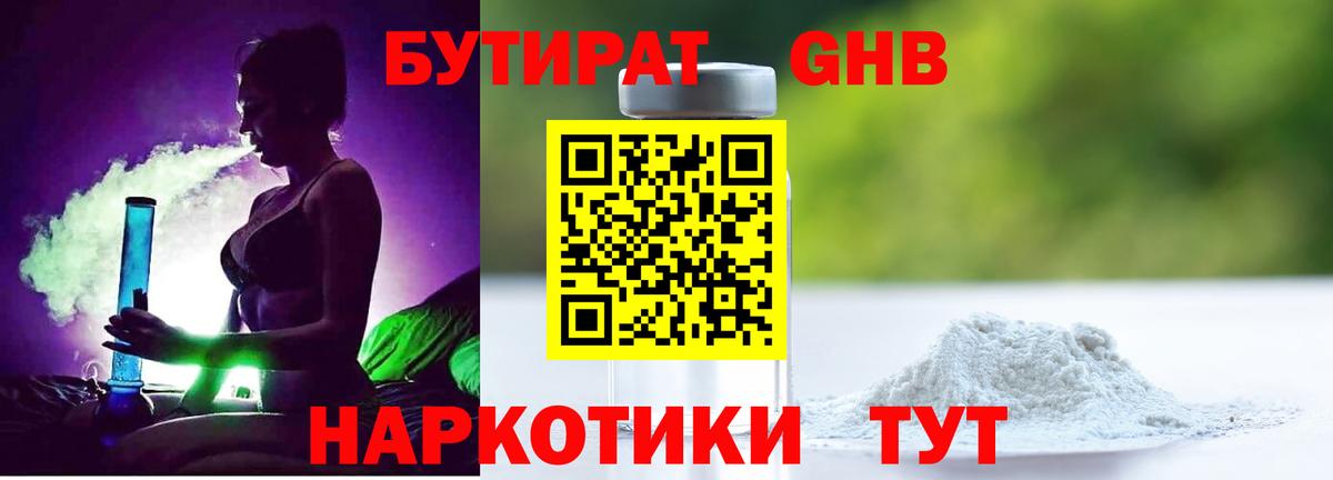 Бутират бутандиол Великий Устюг