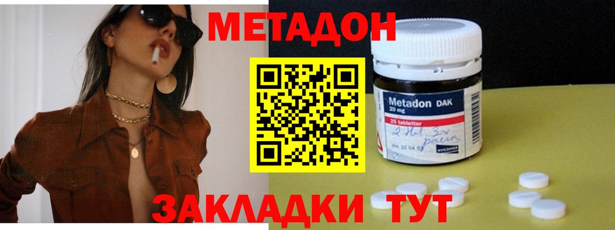 Великий Устюг  МЕТАДОН кристалл  Вход с VPN  МЕТАДОН VHQ 